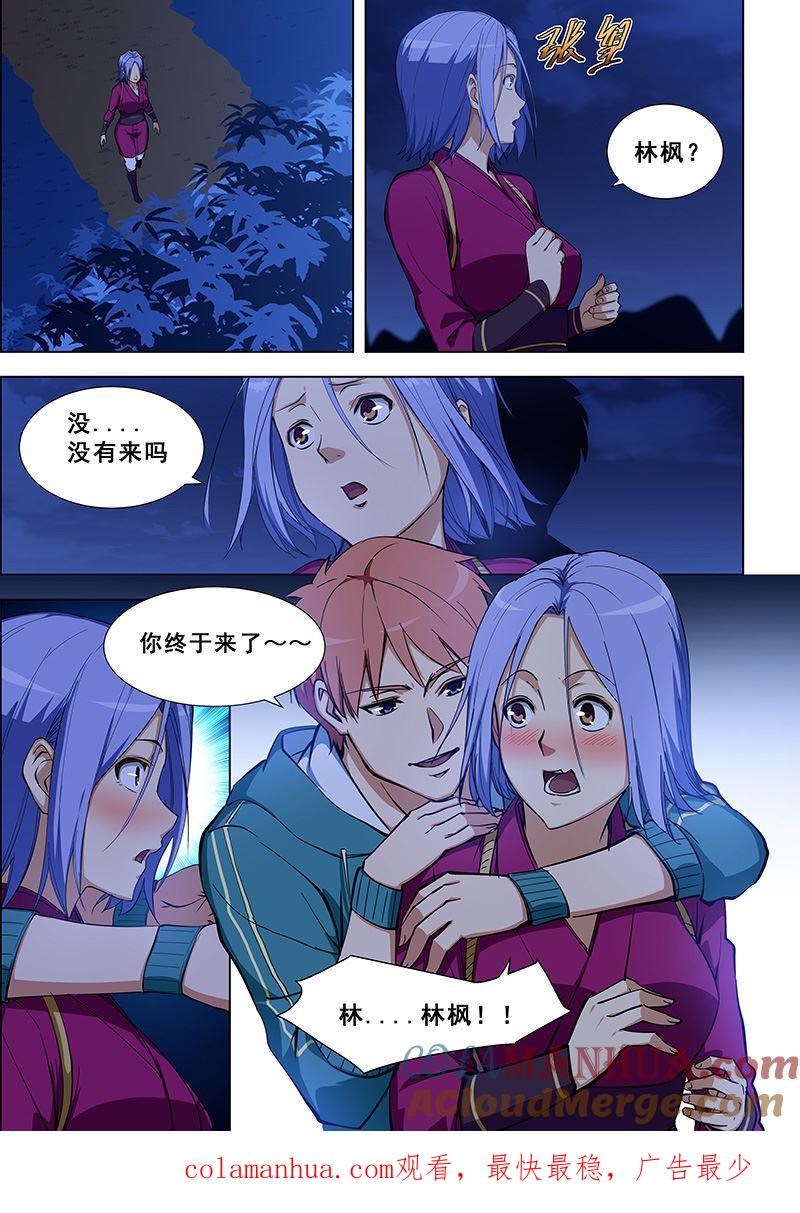 第326话我愿意-桃花宝典-有鹿文化，河取（第8张）