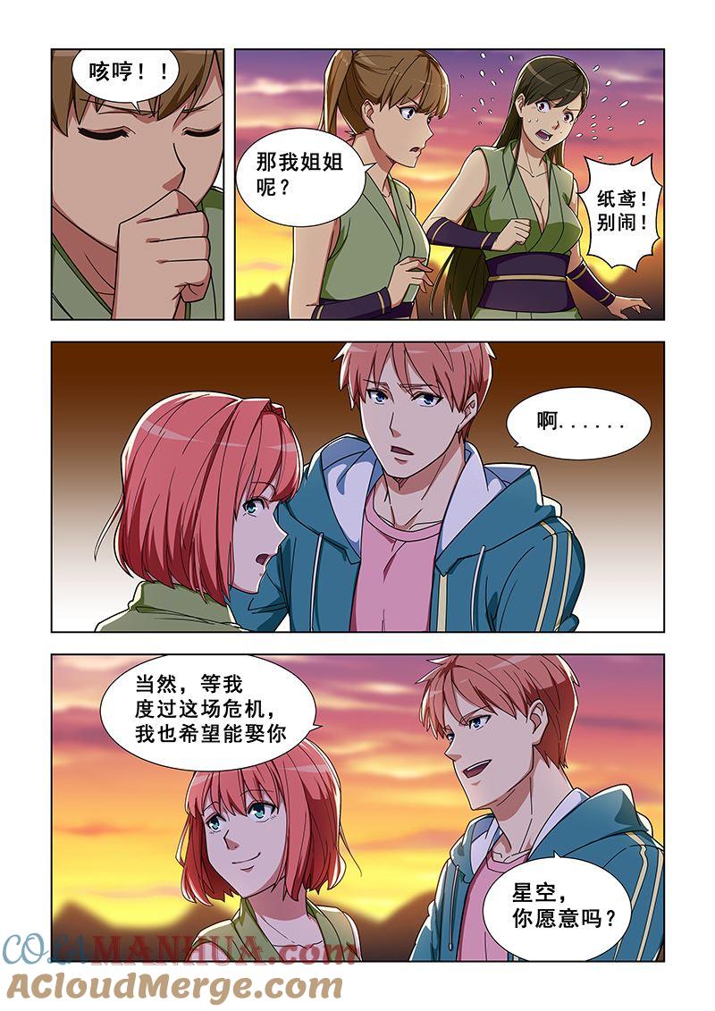 第326话我愿意-桃花宝典-有鹿文化，河取（第3张）