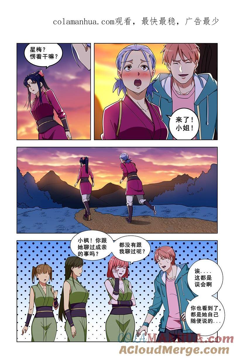 第326话我愿意-桃花宝典-有鹿文化，河取（第1张）