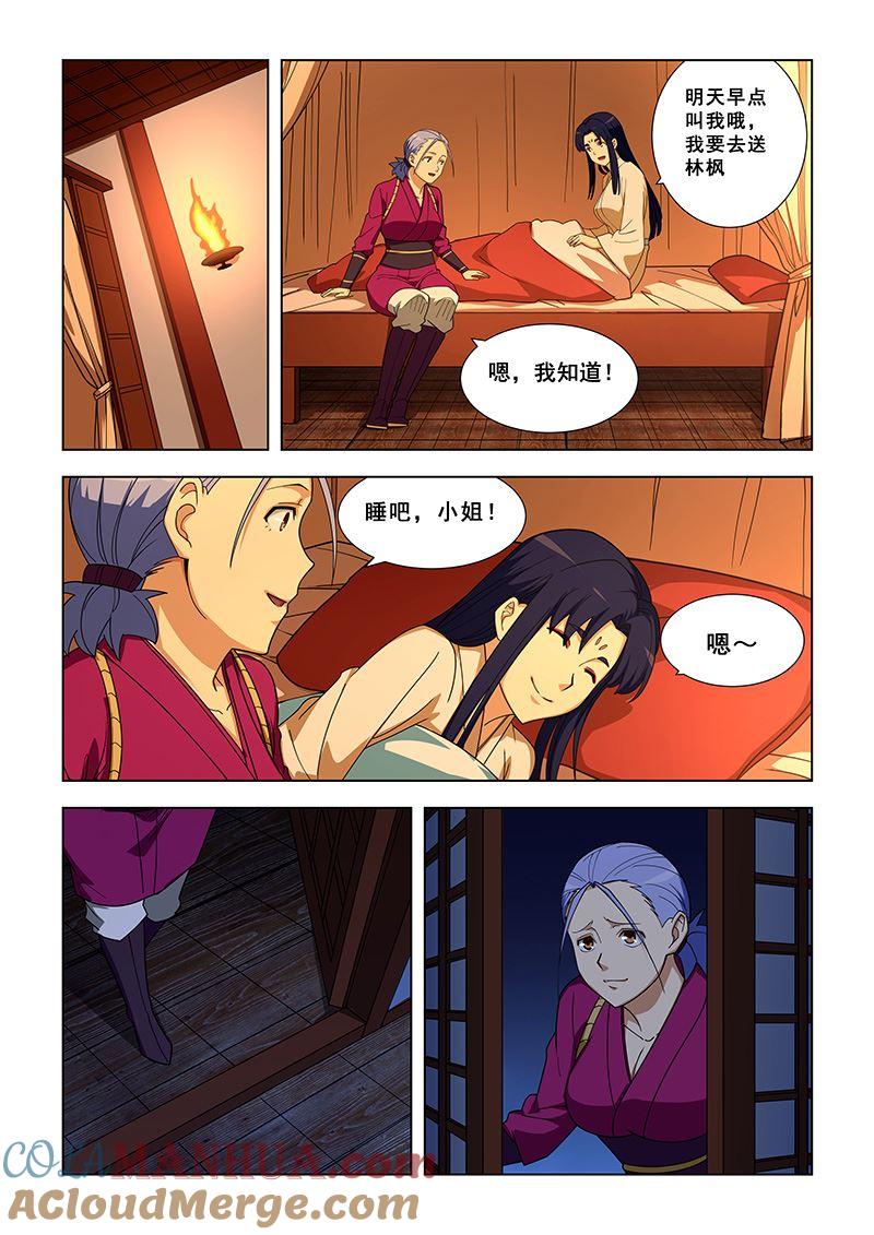 第326话我愿意-桃花宝典-有鹿文化，河取（第5张）