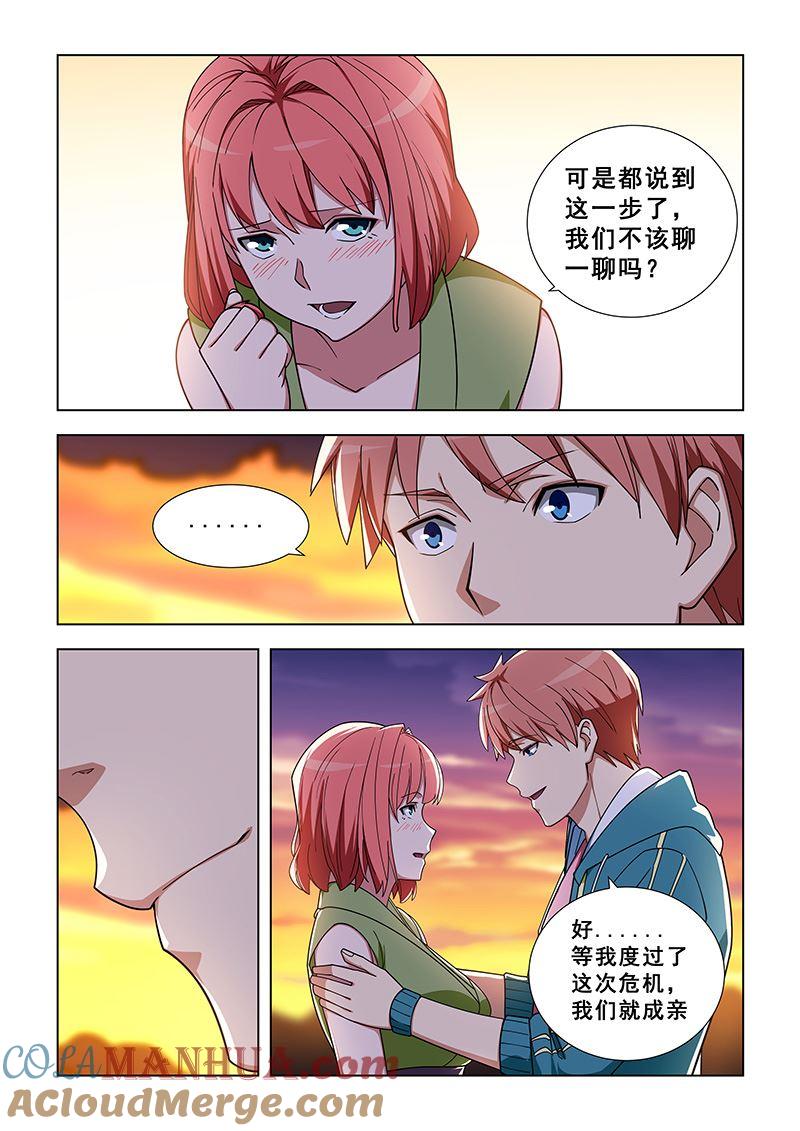 第326话我愿意-桃花宝典-有鹿文化，河取（第2张）