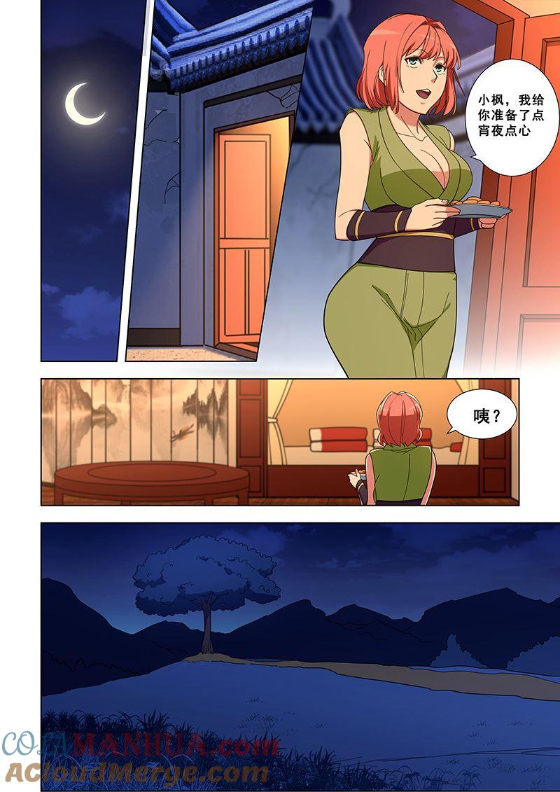 第326话我愿意-桃花宝典-有鹿文化，河取（第7张）