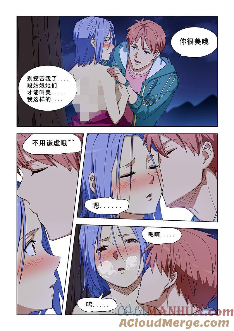 第327话不必谦虚-桃花宝典-有鹿文化，河取（第6张）