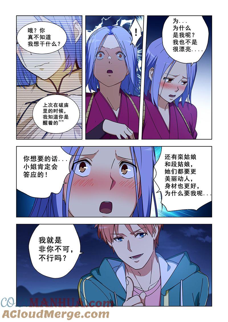 第327话不必谦虚-桃花宝典-有鹿文化，河取（第2张）