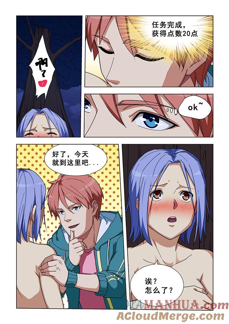 第327话不必谦虚-桃花宝典-有鹿文化，河取（第7张）