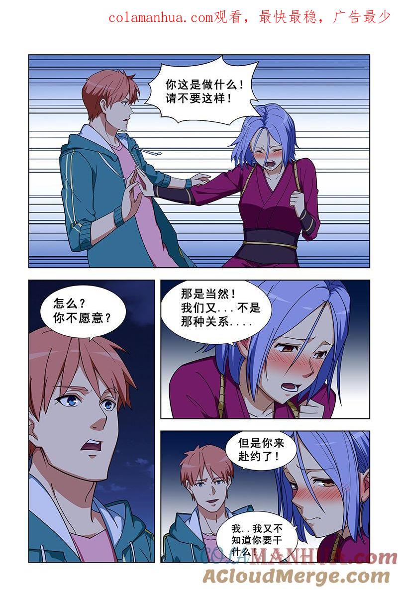 第327话不必谦虚-桃花宝典-有鹿文化，河取（第1张）