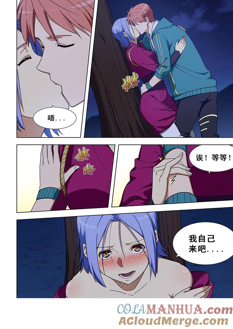 第327话不必谦虚-桃花宝典-有鹿文化，河取（第5张）