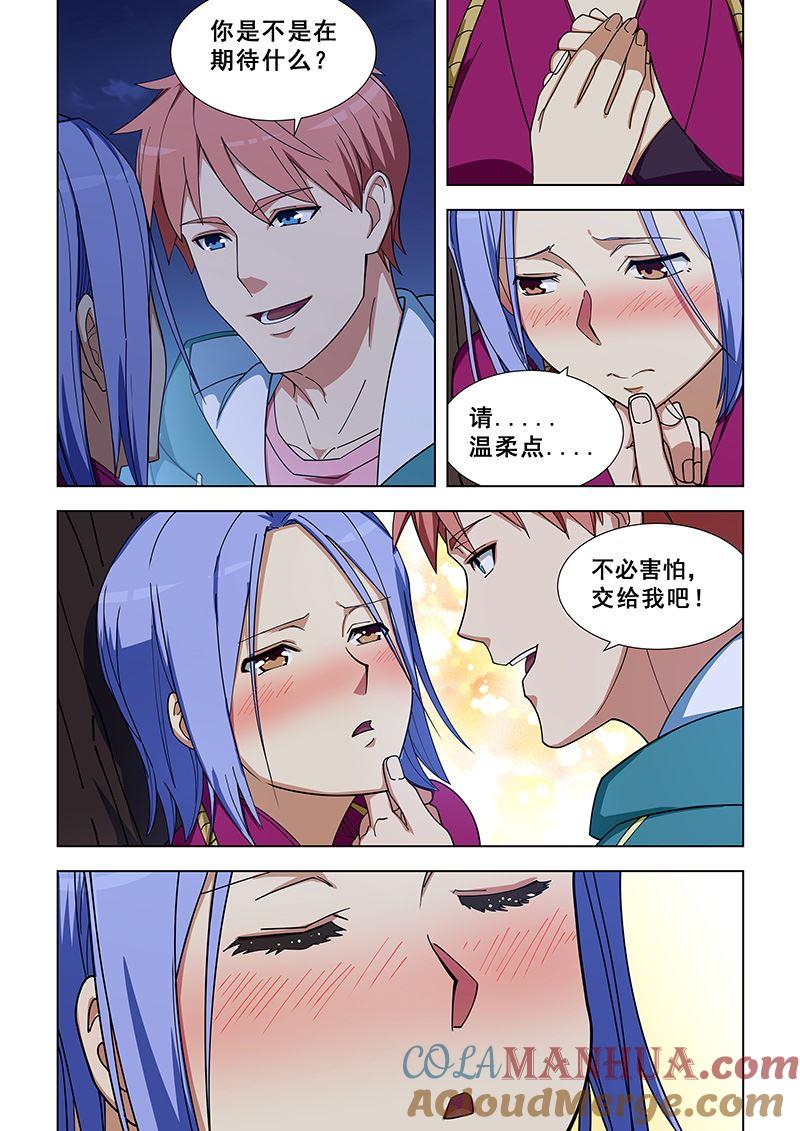 第327话不必谦虚-桃花宝典-有鹿文化，河取（第4张）