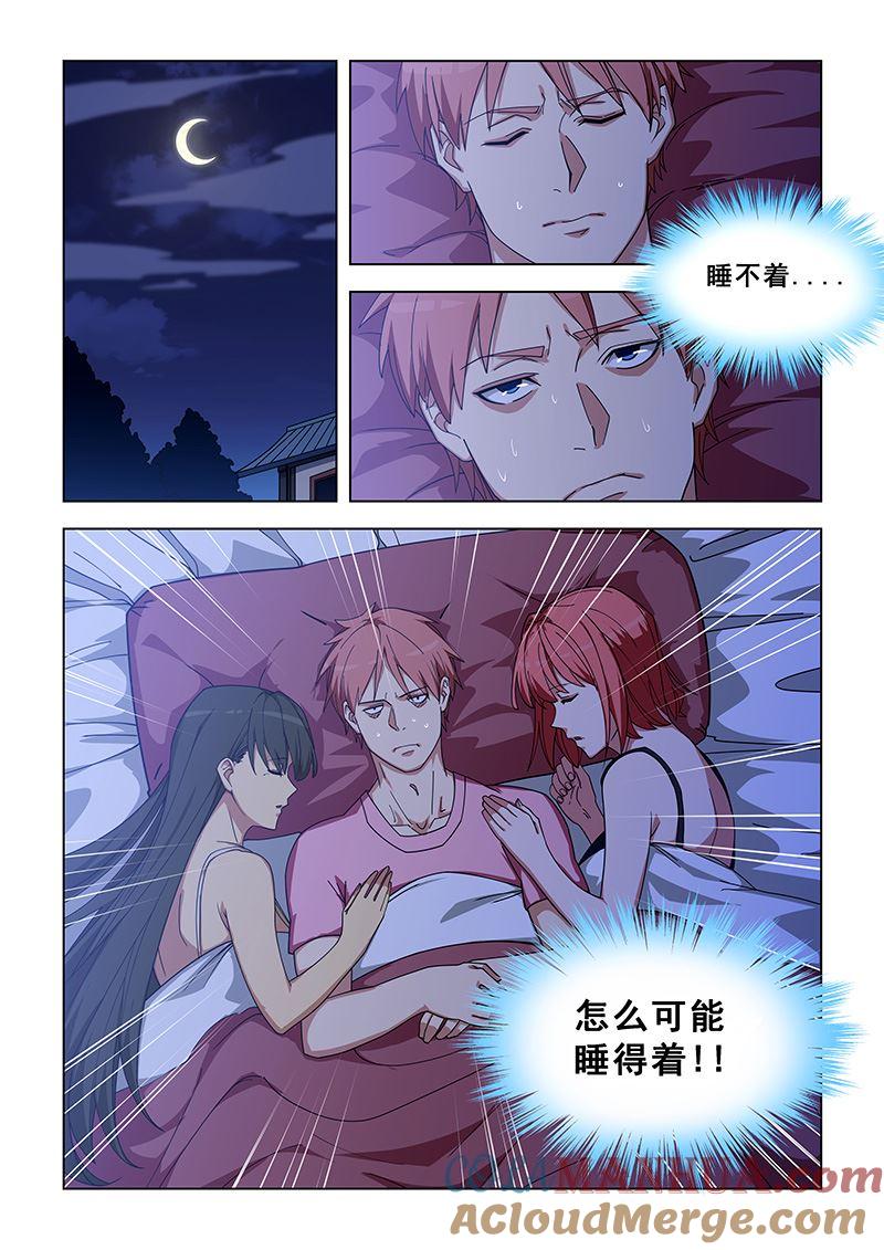 第328话陪睡？-桃花宝典-有鹿文化，河取（第6张）