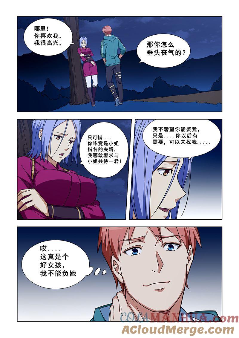 第328话陪睡？-桃花宝典-有鹿文化，河取（第2张）