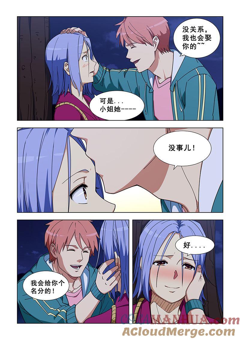 第328话陪睡？-桃花宝典-有鹿文化，河取（第3张）