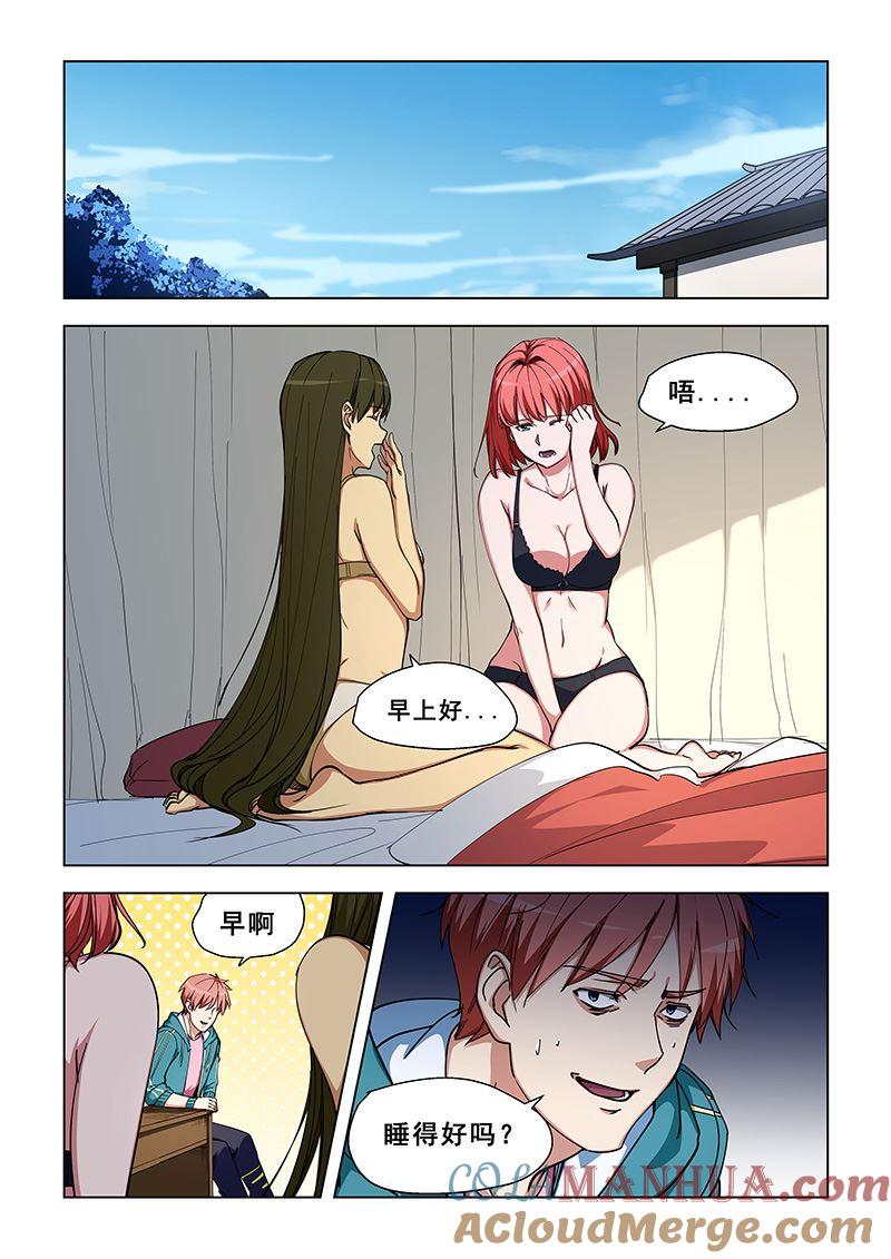 第328话陪睡？-桃花宝典-有鹿文化，河取（第8张）