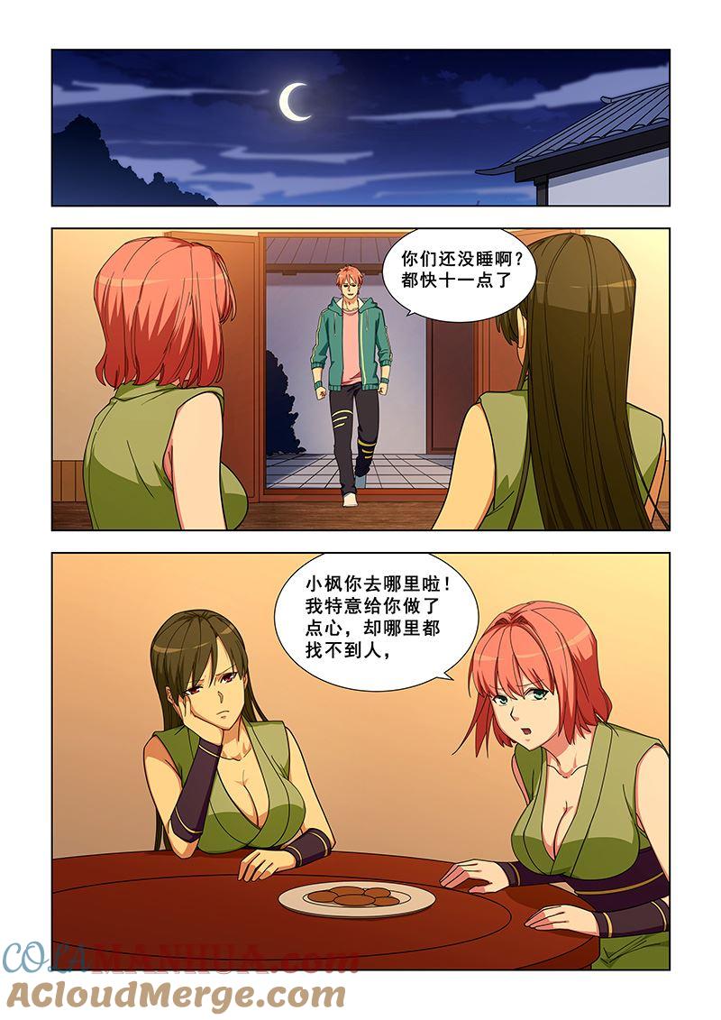 第328话陪睡？-桃花宝典-有鹿文化，河取（第4张）
