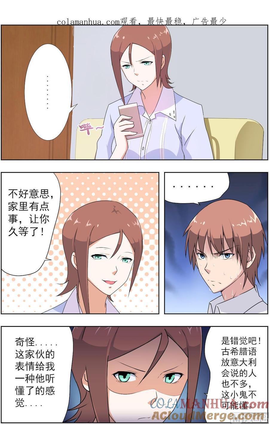 第32话混蛋！你又再一次……-桃花宝典-有鹿文化，河取（第1张）