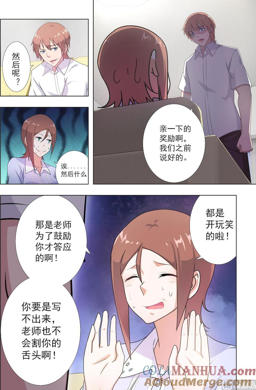 第32话混蛋！你又再一次……-桃花宝典-有鹿文化，河取（第5张）