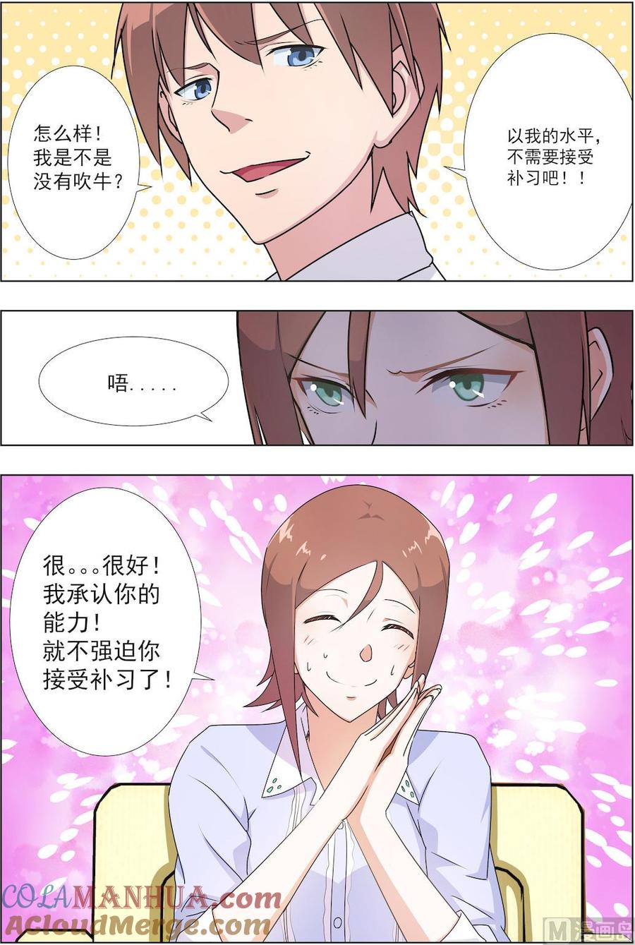 第32话混蛋！你又再一次……-桃花宝典-有鹿文化，河取（第4张）