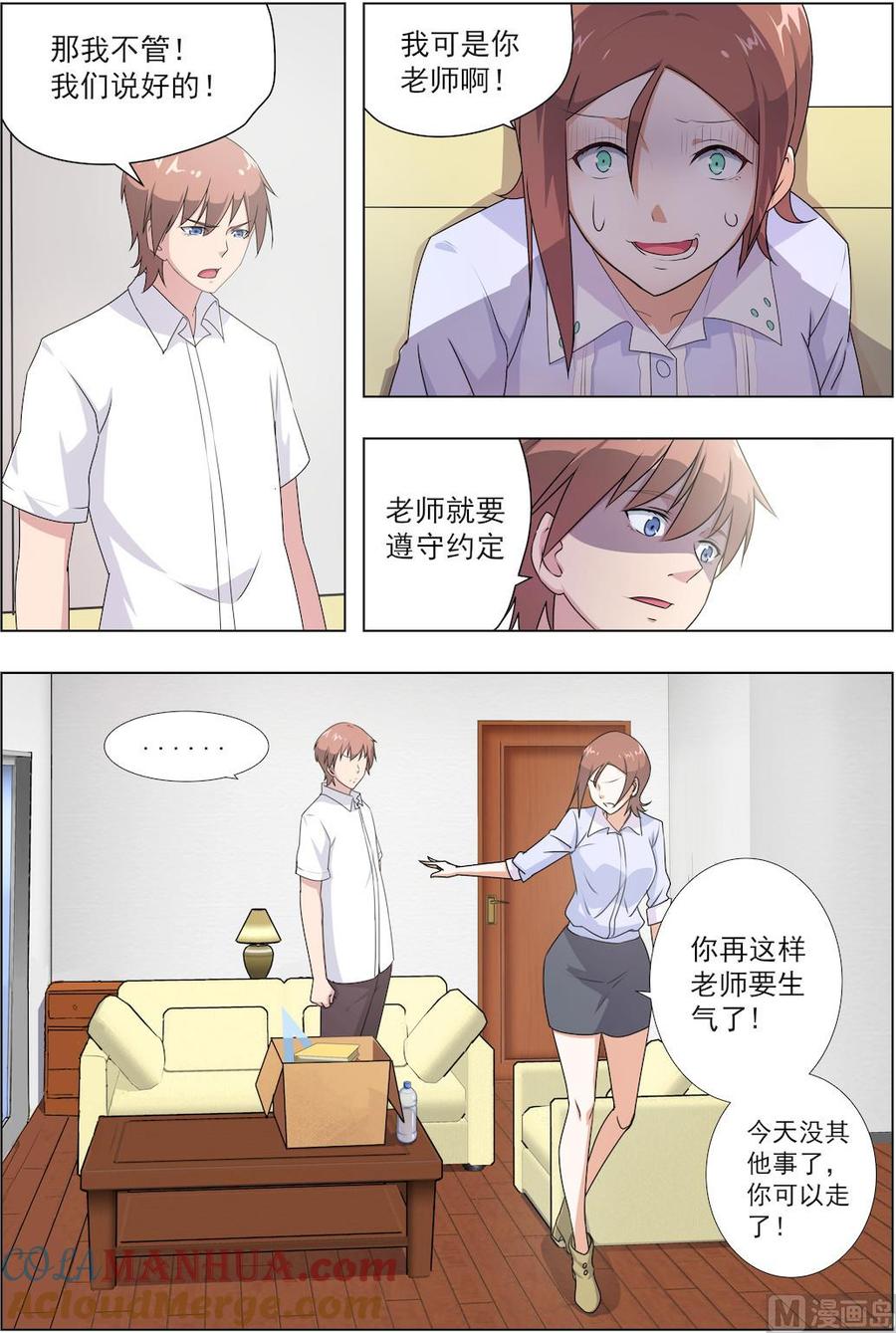第32话混蛋！你又再一次……-桃花宝典-有鹿文化，河取（第6张）