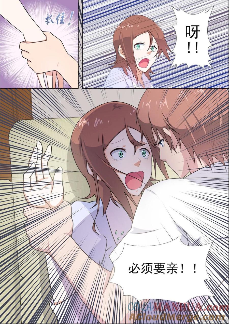 第32话混蛋！你又再一次……-桃花宝典-有鹿文化，河取（第7张）