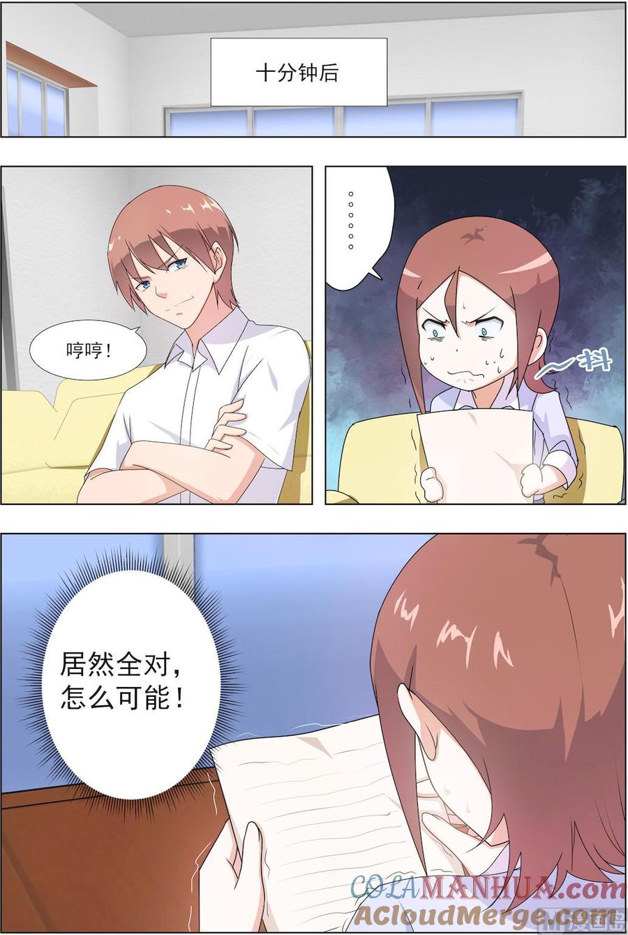 第32话混蛋！你又再一次……-桃花宝典-有鹿文化，河取（第3张）