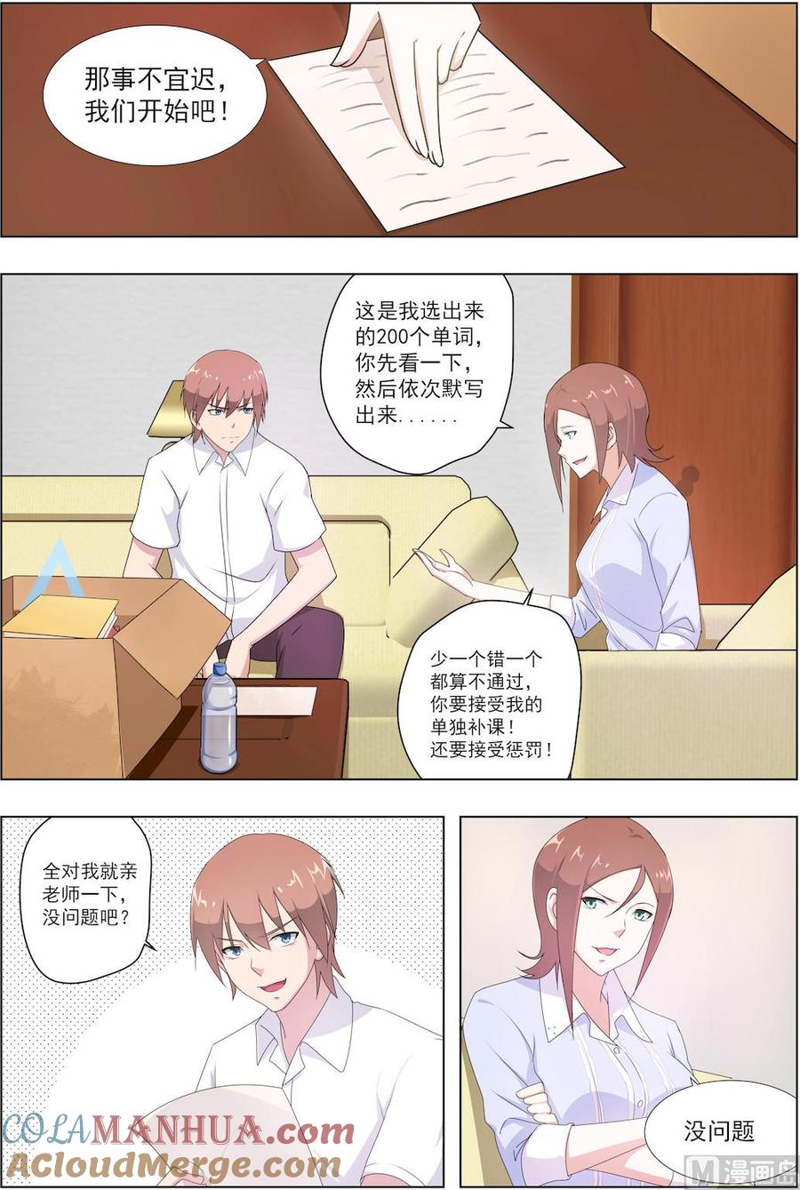 第32话混蛋！你又再一次……-桃花宝典-有鹿文化，河取（第2张）