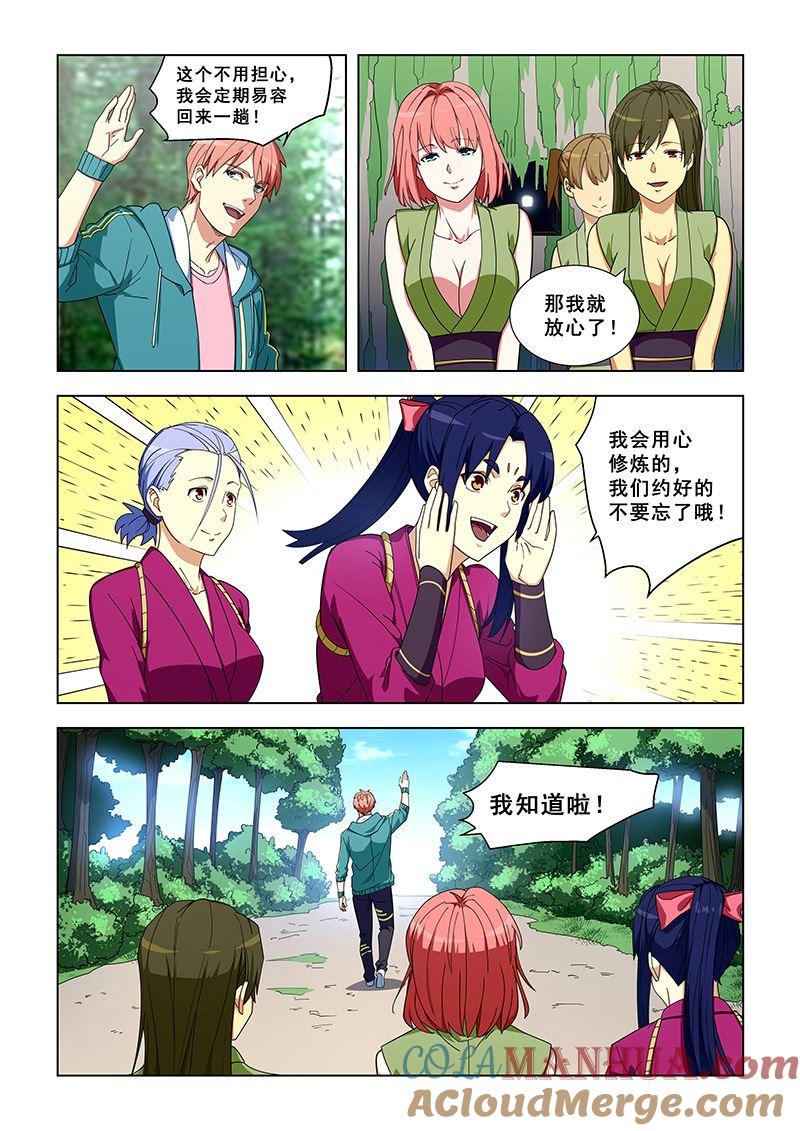 第329话就用这个长相-桃花宝典-有鹿文化，河取（第4张）