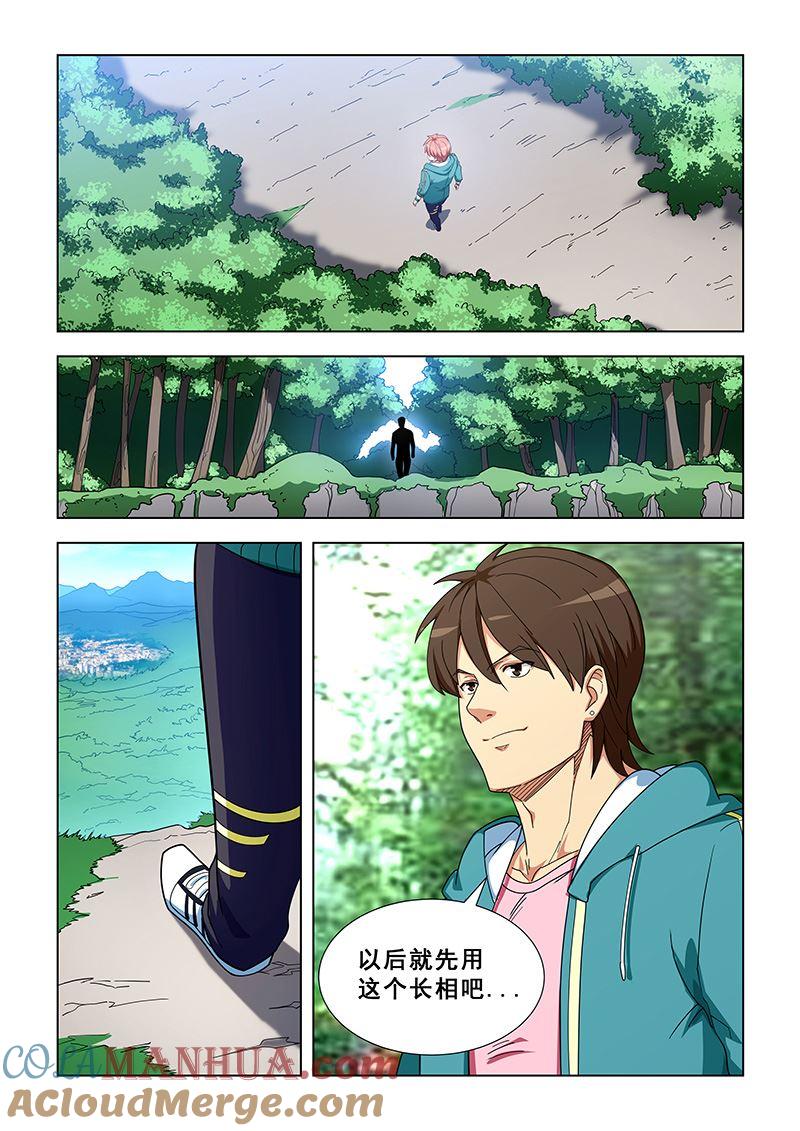第329话就用这个长相-桃花宝典-有鹿文化，河取（第5张）