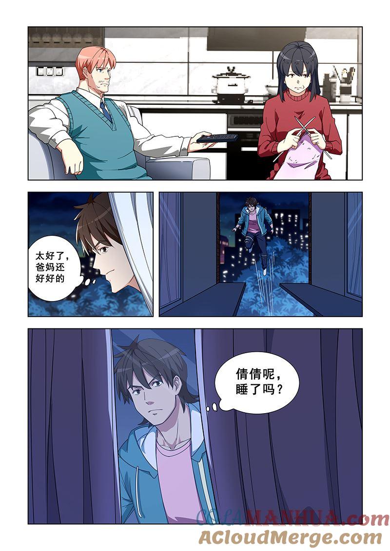 第329话就用这个长相-桃花宝典-有鹿文化，河取（第7张）