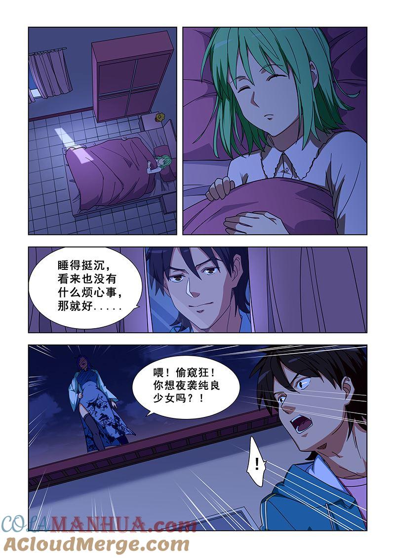 第329话就用这个长相-桃花宝典-有鹿文化，河取（第8张）