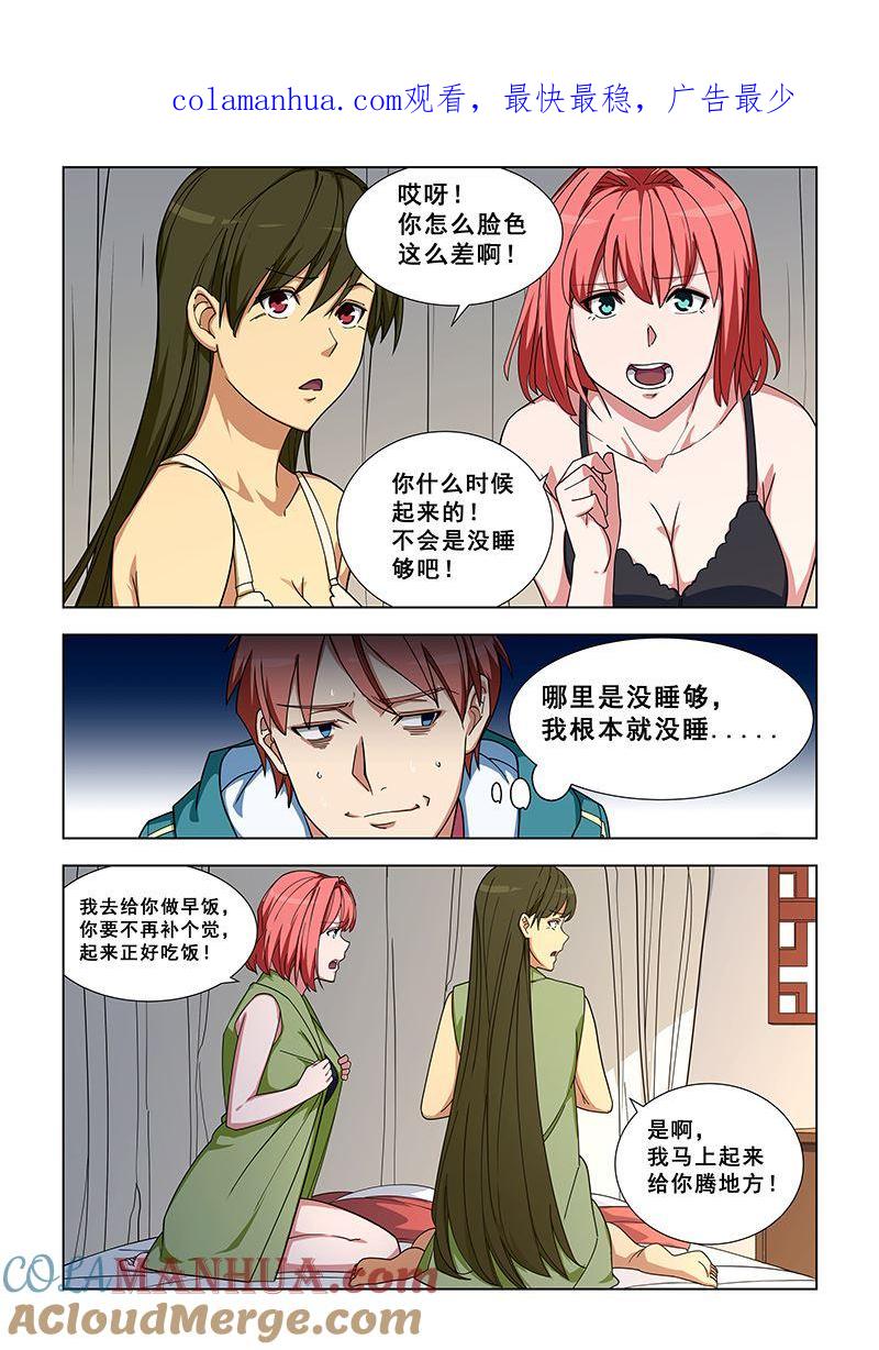 第329话就用这个长相-桃花宝典-有鹿文化，河取（第1张）