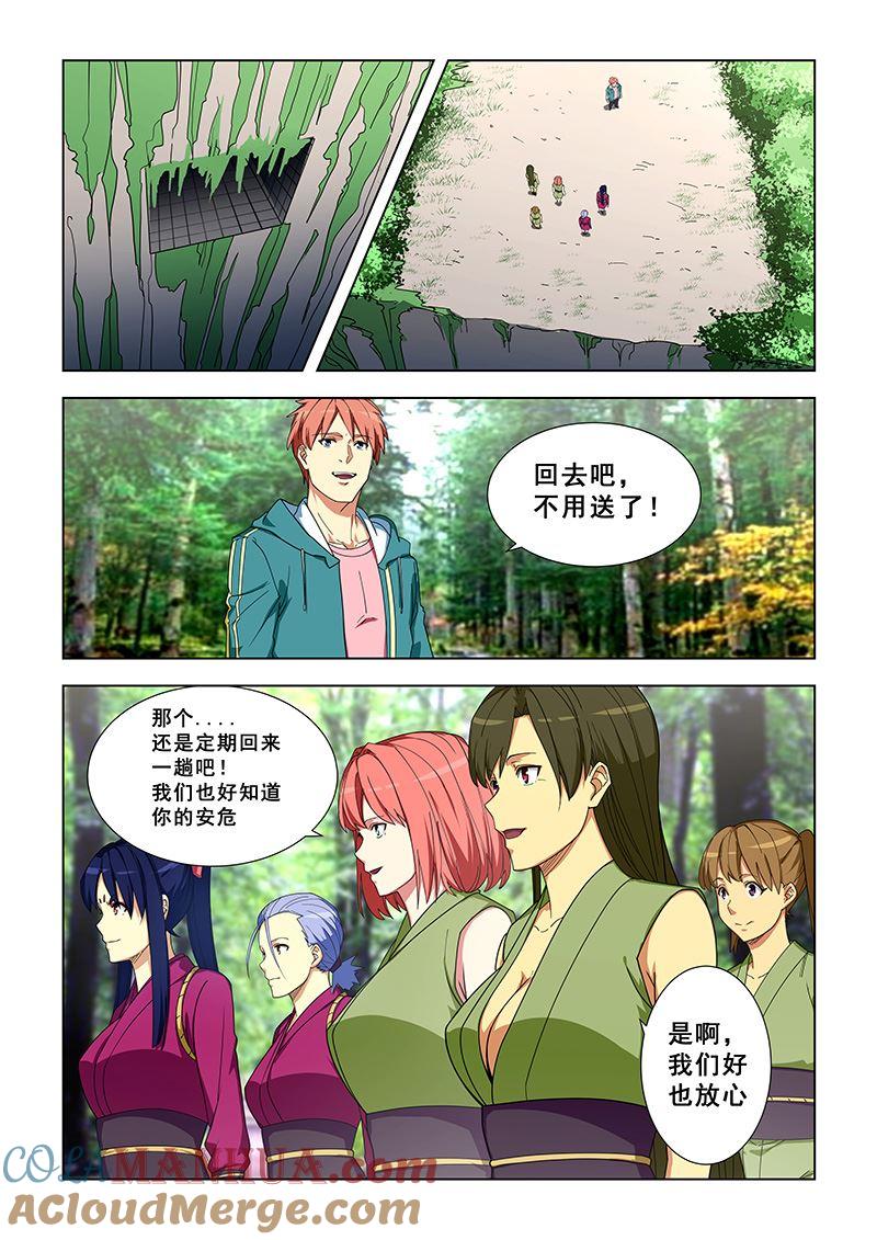 第329话就用这个长相-桃花宝典-有鹿文化，河取（第3张）