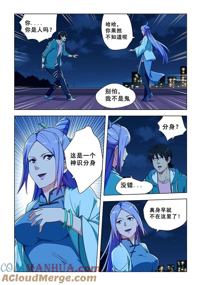 第330话神识分身-桃花宝典-有鹿文化，河取（第6张）