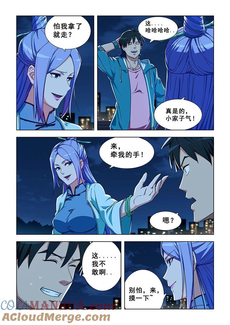 第330话神识分身-桃花宝典-有鹿文化，河取（第4张）