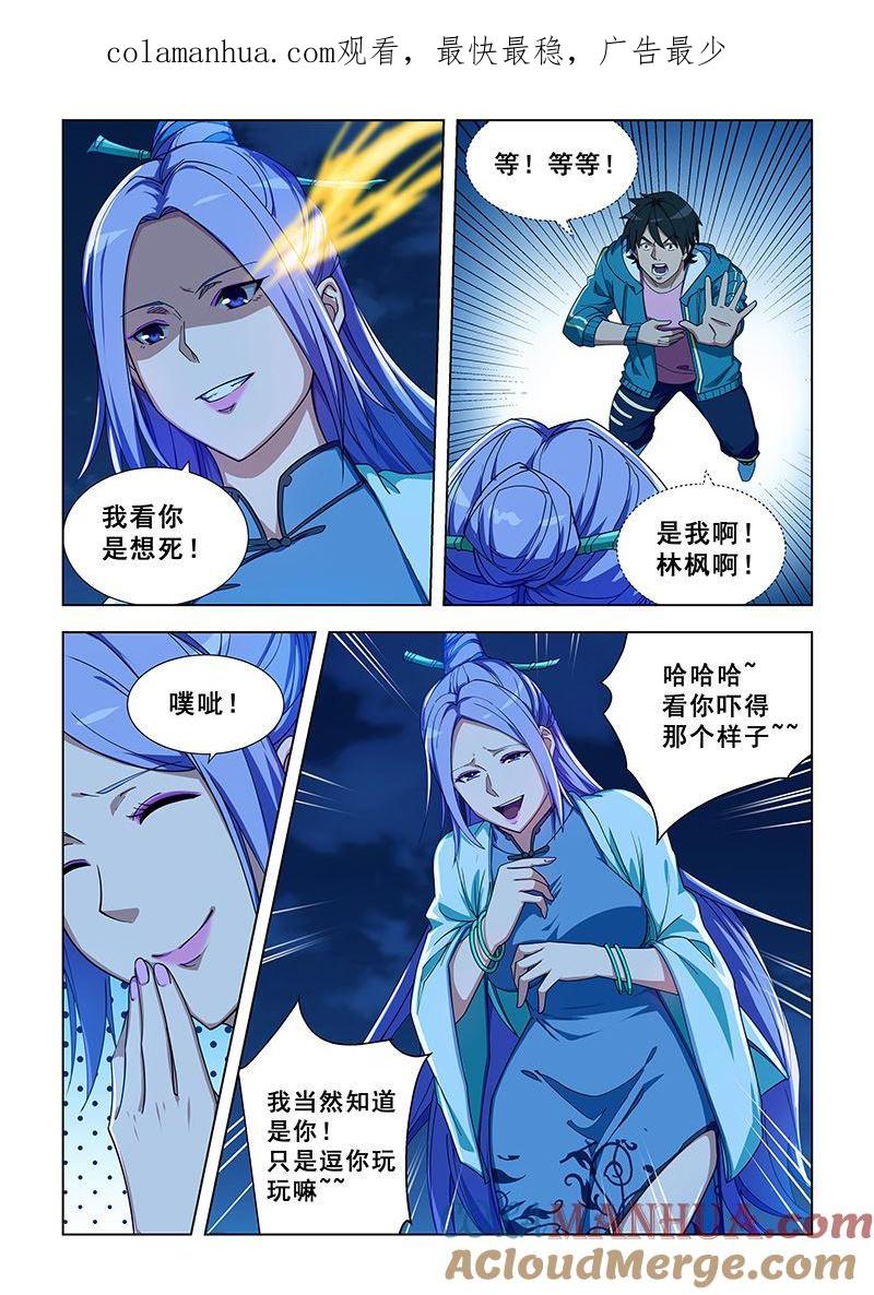 第330话神识分身-桃花宝典-有鹿文化，河取（第1张）