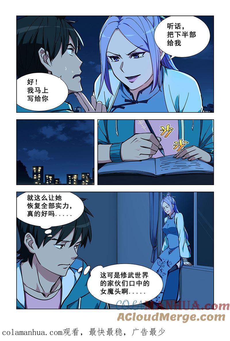 第330话神识分身-桃花宝典-有鹿文化，河取（第8张）