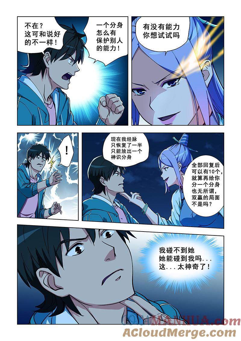 第330话神识分身-桃花宝典-有鹿文化，河取（第7张）