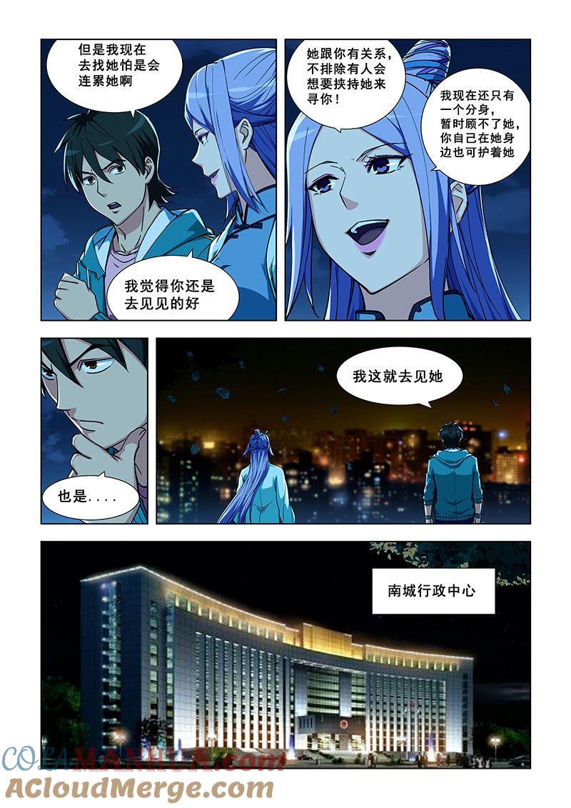 第331话重逢陆云冰-桃花宝典-有鹿文化，河取（第5张）