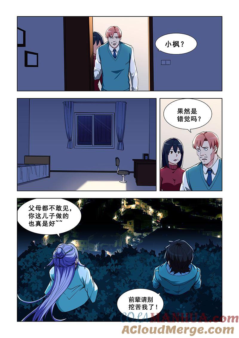 第331话重逢陆云冰-桃花宝典-有鹿文化，河取（第3张）