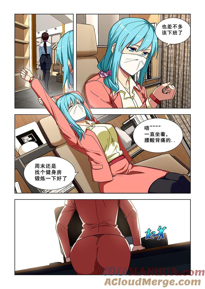 第331话重逢陆云冰-桃花宝典-有鹿文化，河取（第7张）