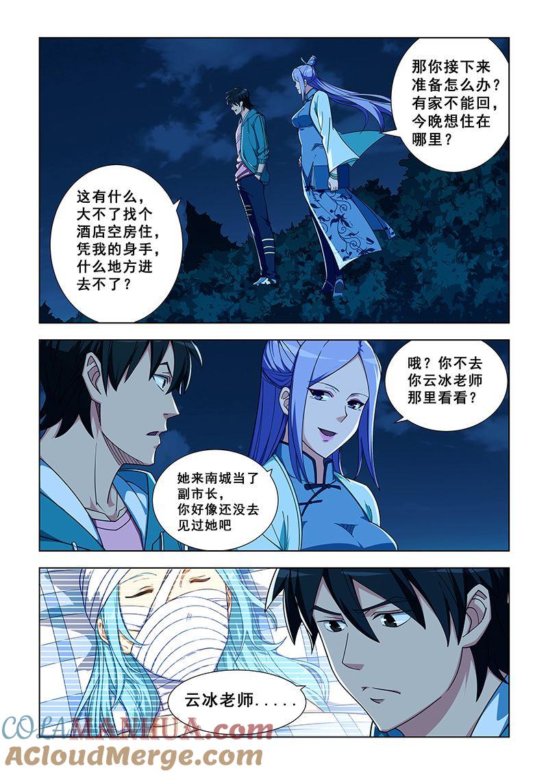第331话重逢陆云冰-桃花宝典-有鹿文化，河取（第4张）