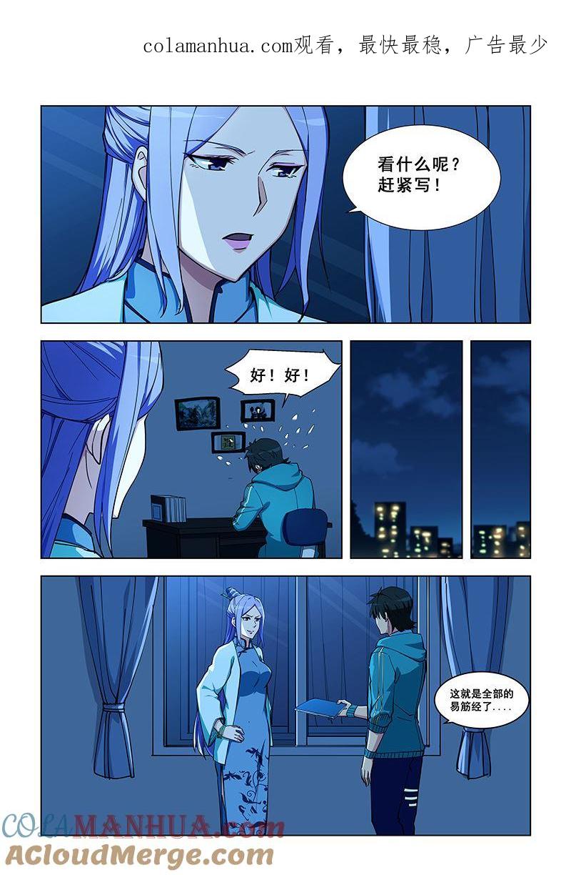 第331话重逢陆云冰-桃花宝典-有鹿文化，河取（第1张）