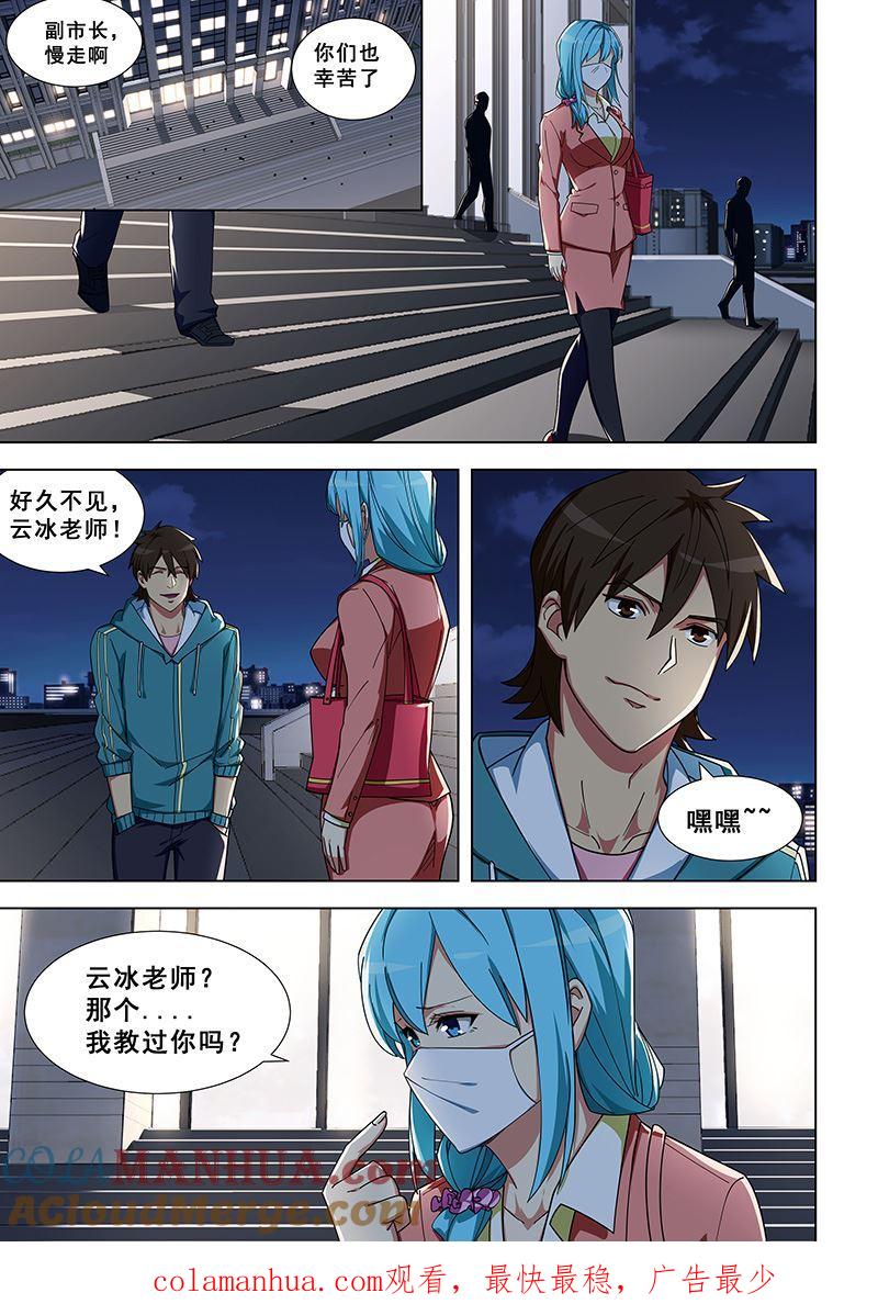 第331话重逢陆云冰-桃花宝典-有鹿文化，河取（第8张）