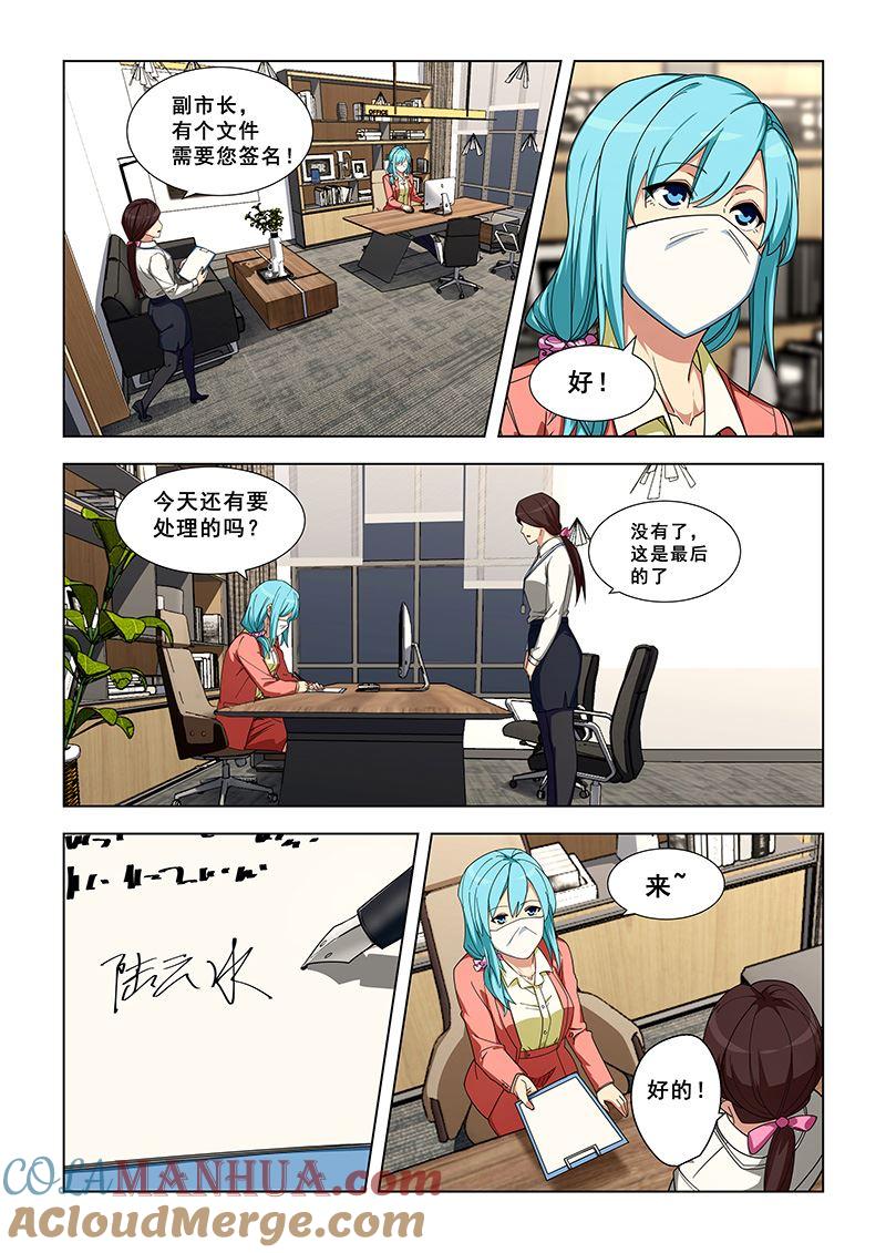 第331话重逢陆云冰-桃花宝典-有鹿文化，河取（第6张）