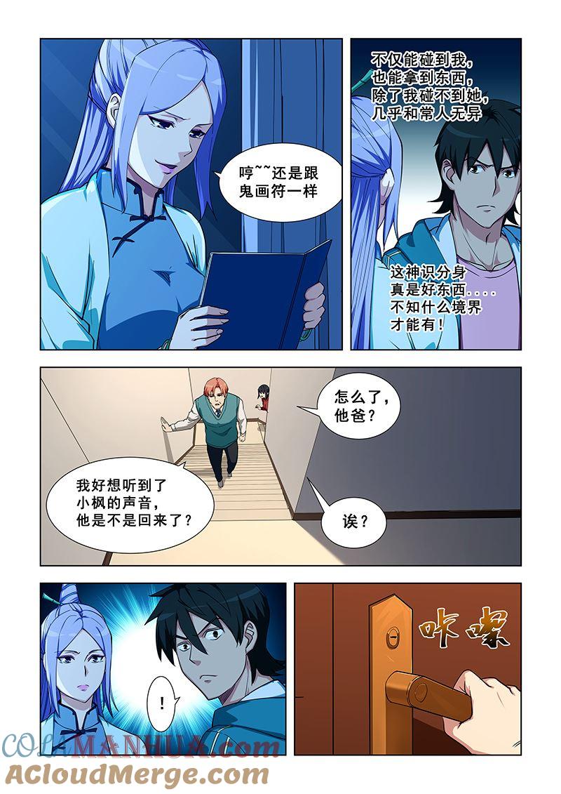 第331话重逢陆云冰-桃花宝典-有鹿文化，河取（第2张）