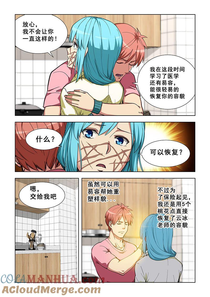 第332话恢复容貌-桃花宝典-有鹿文化，河取（第7张）