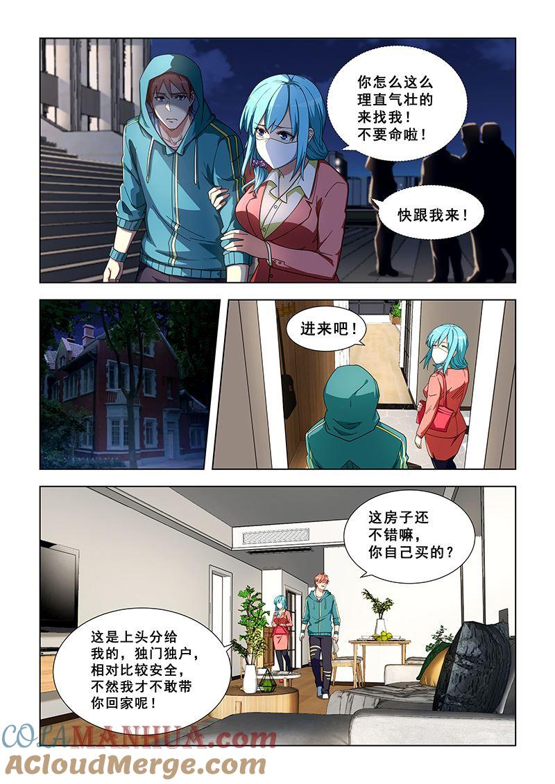 第332话恢复容貌-桃花宝典-有鹿文化，河取（第2张）