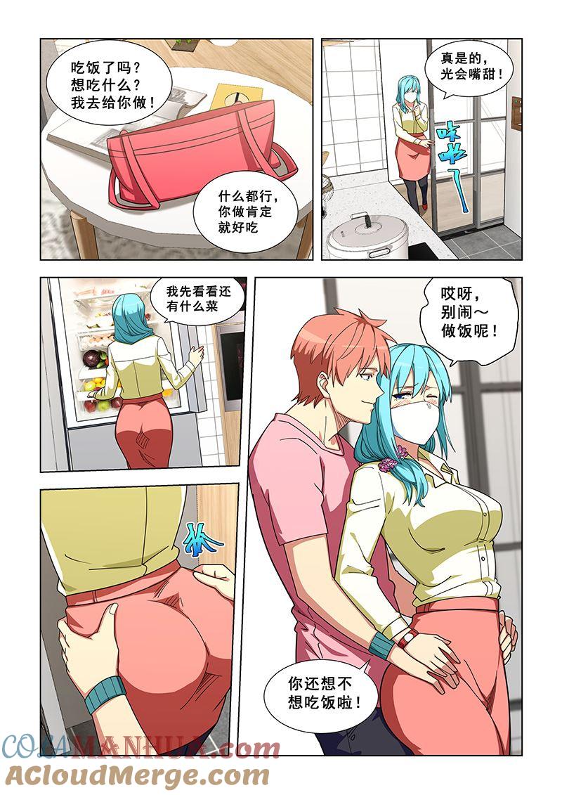 第332话恢复容貌-桃花宝典-有鹿文化，河取（第3张）