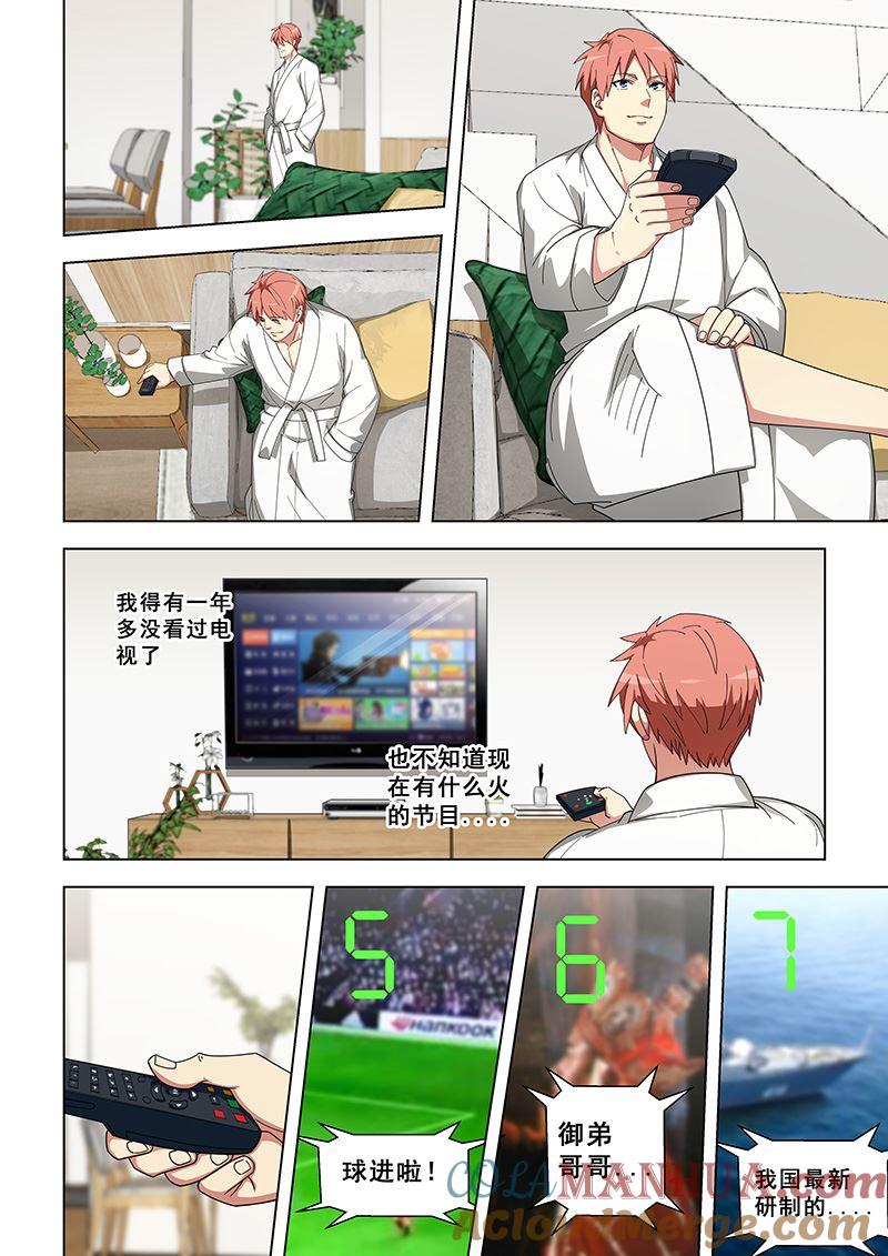 第333话四世红颜-桃花宝典-有鹿文化，河取（第3张）