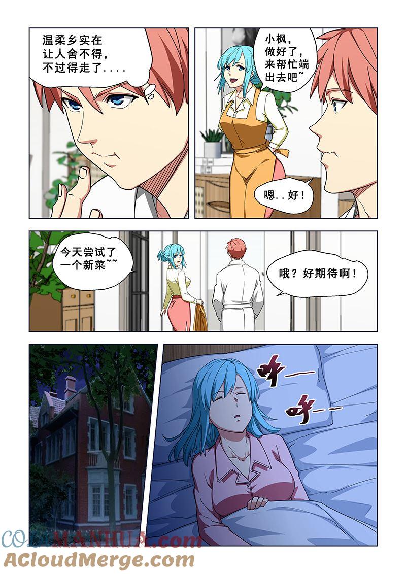第333话四世红颜-桃花宝典-有鹿文化，河取（第7张）