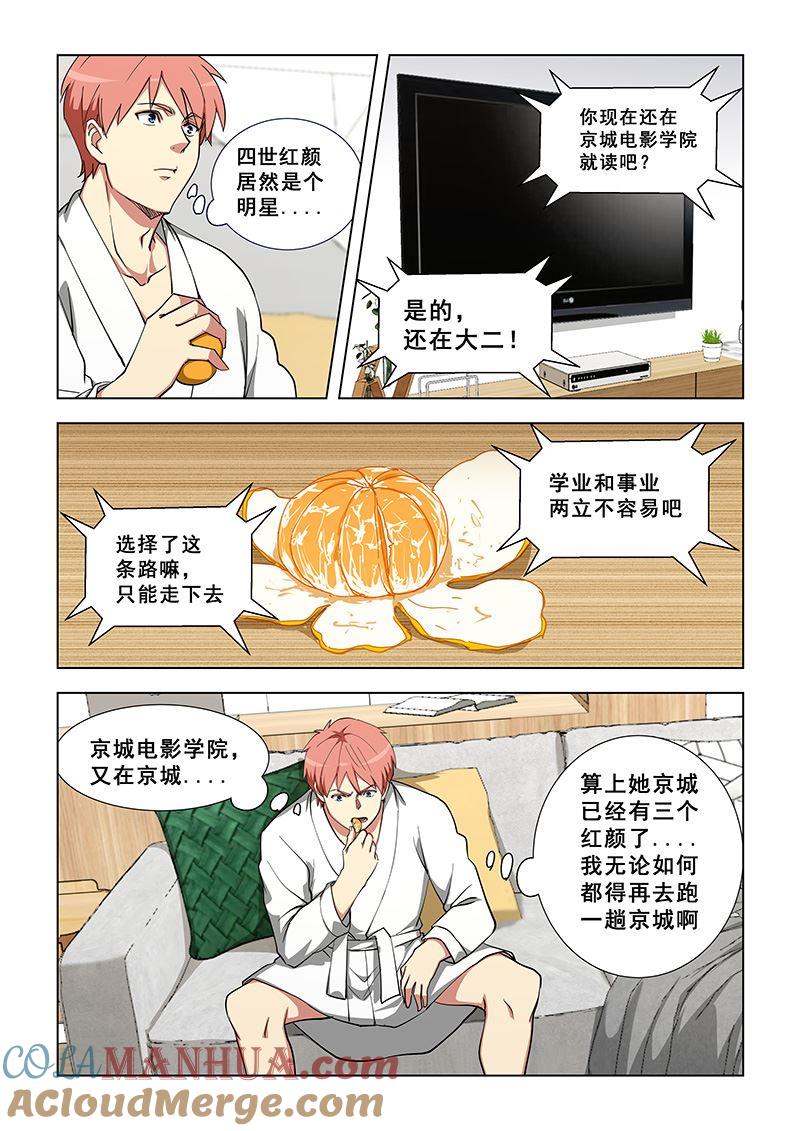 第333话四世红颜-桃花宝典-有鹿文化，河取（第6张）