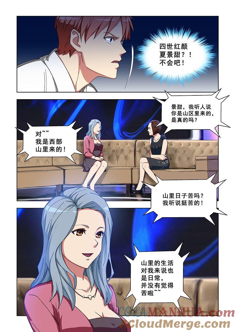 第333话四世红颜-桃花宝典-有鹿文化，河取（第5张）